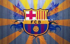 FB体育官网-女足胜局奇迹：匈牙利队开启逆袭模式，匈牙利男足