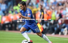 FB体育官网-福建队表现抢眼，球员信心满满备战，福建球队叫什么