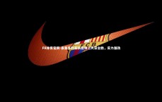 FB体育官网-桑普多利亚队在场上大获全胜，实力强劲