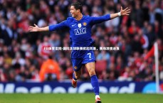 FB体育官网-国际足球联赛掀起风暴，赛场激情迸发