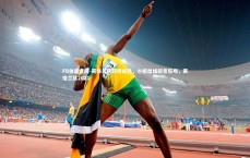 FB体育官网-英格兰队取得连胜，小组出线前景乐观，英格兰队2021