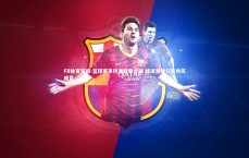 FB体育官网-篮球赛事热潮席卷全国 球迷激情狂欢共筑盛景