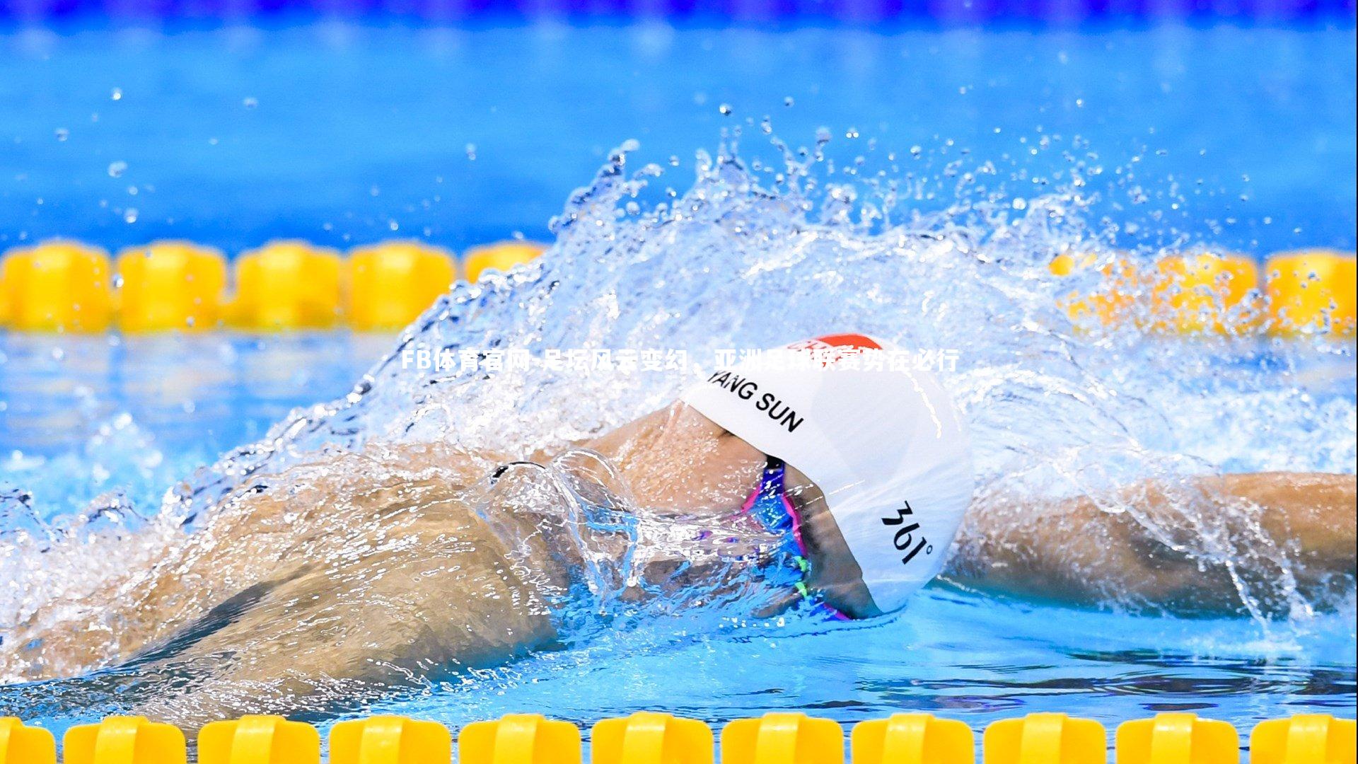 足坛风云变幻，亚洲足球联赛势在必行