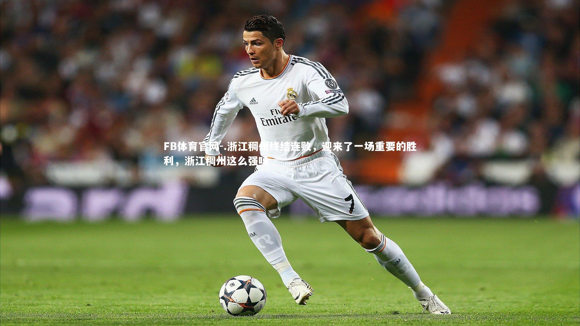 .浙江稠州终结连败，迎来了一场重要的胜利，浙江稠州这么强吗