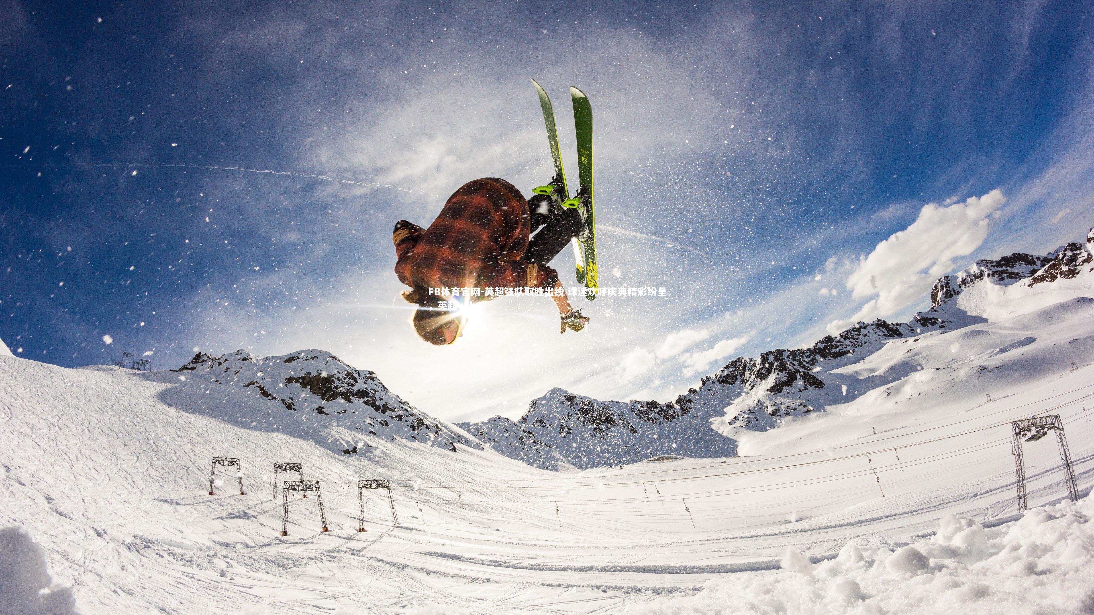 英超强队取胜出线 球迷欢呼庆典精彩纷呈，英超 whu