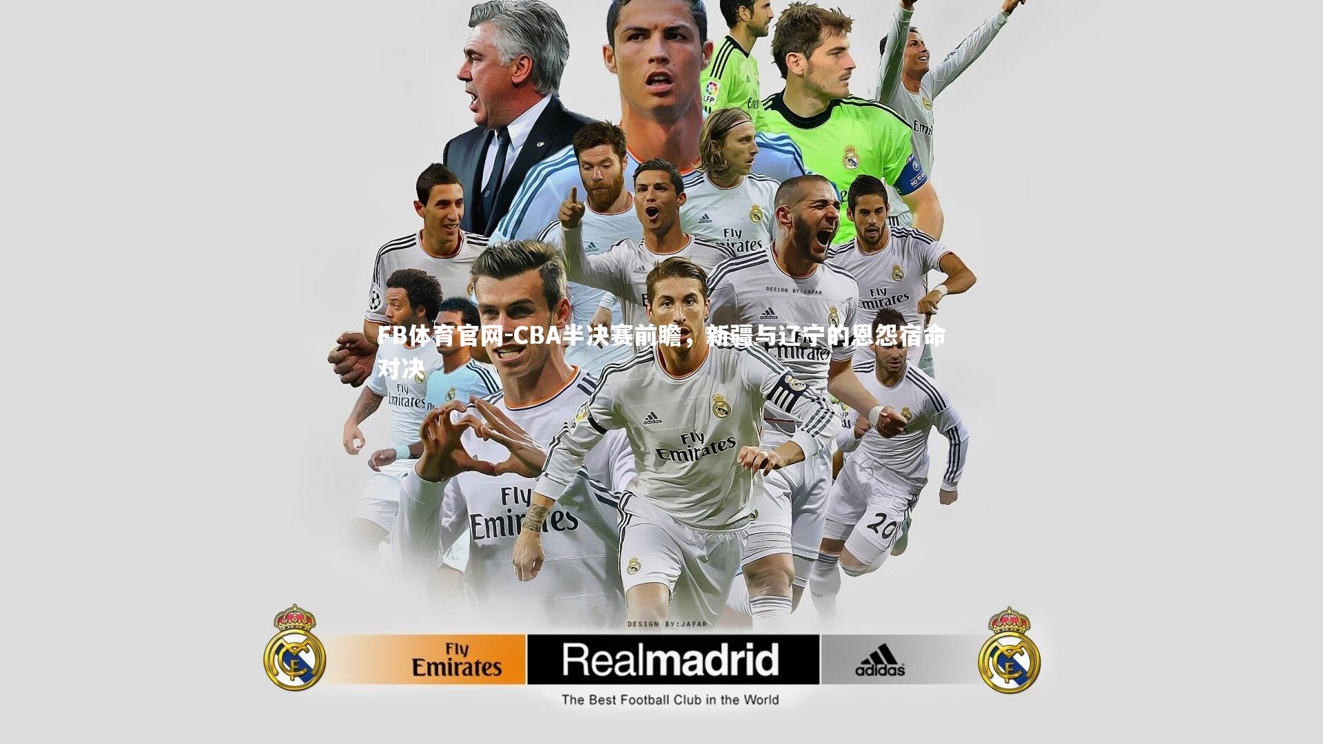 CBA半决赛前瞻，新疆与辽宁的恩怨宿命对决